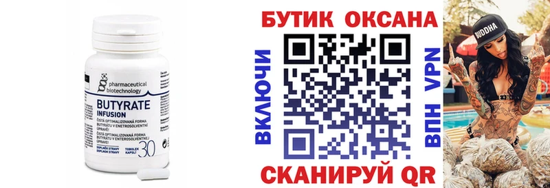 Бутират вода  Купить где  Волгодонск 